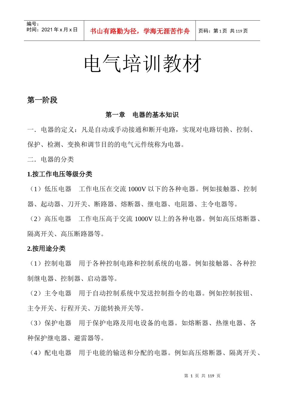 电气培训教材_第1页