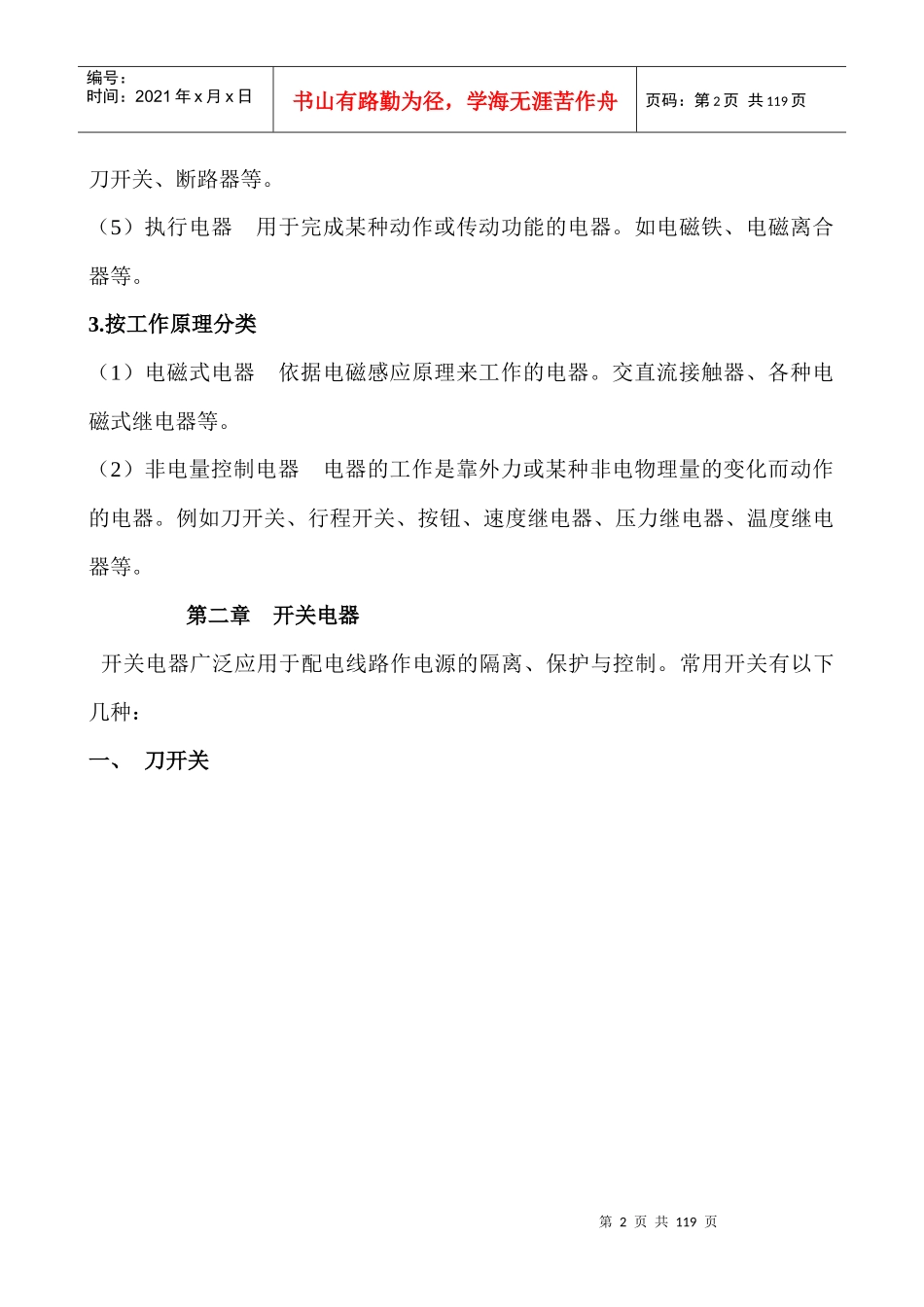 电气培训教材_第2页