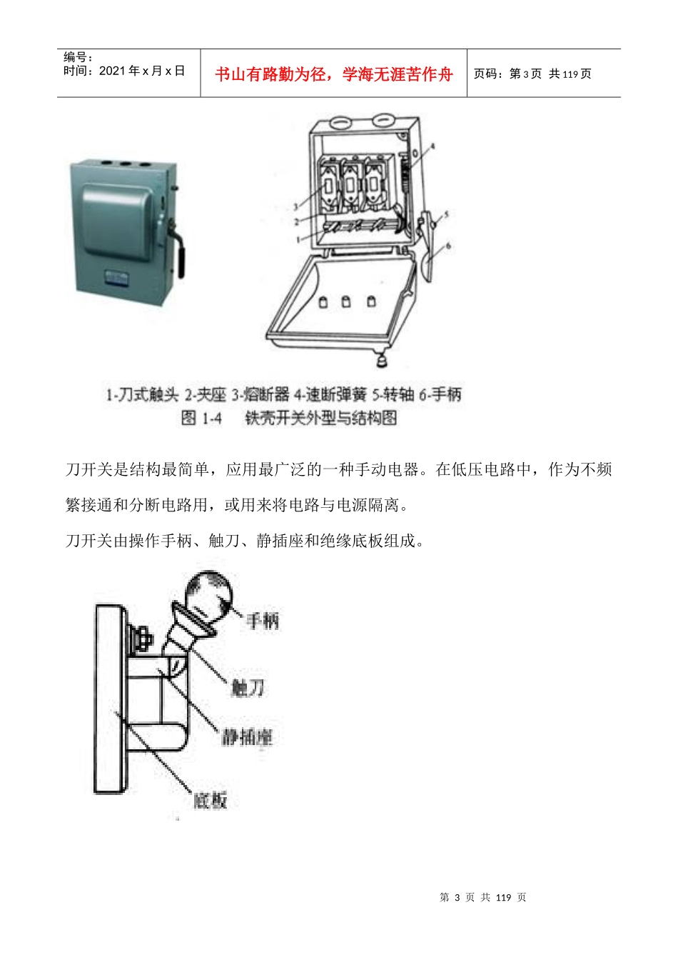 电气培训教材_第3页