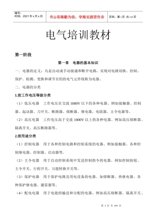 电气培训教材