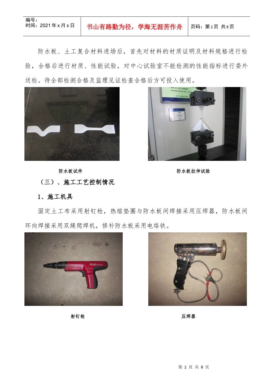 隧道防水板 排水板 热熔铺设施工工艺_第2页