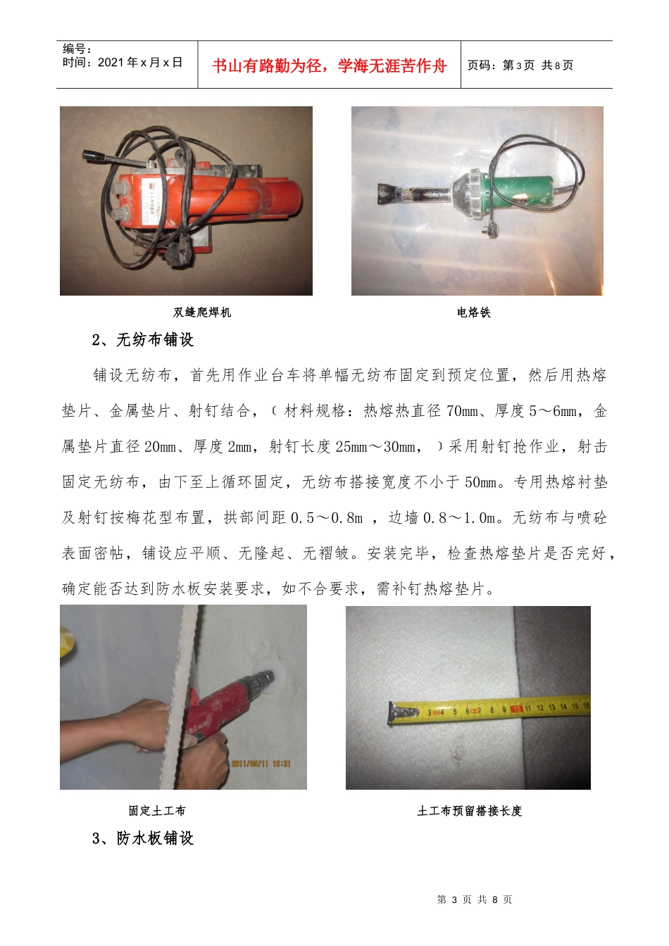 隧道防水板 排水板 热熔铺设施工工艺_第3页
