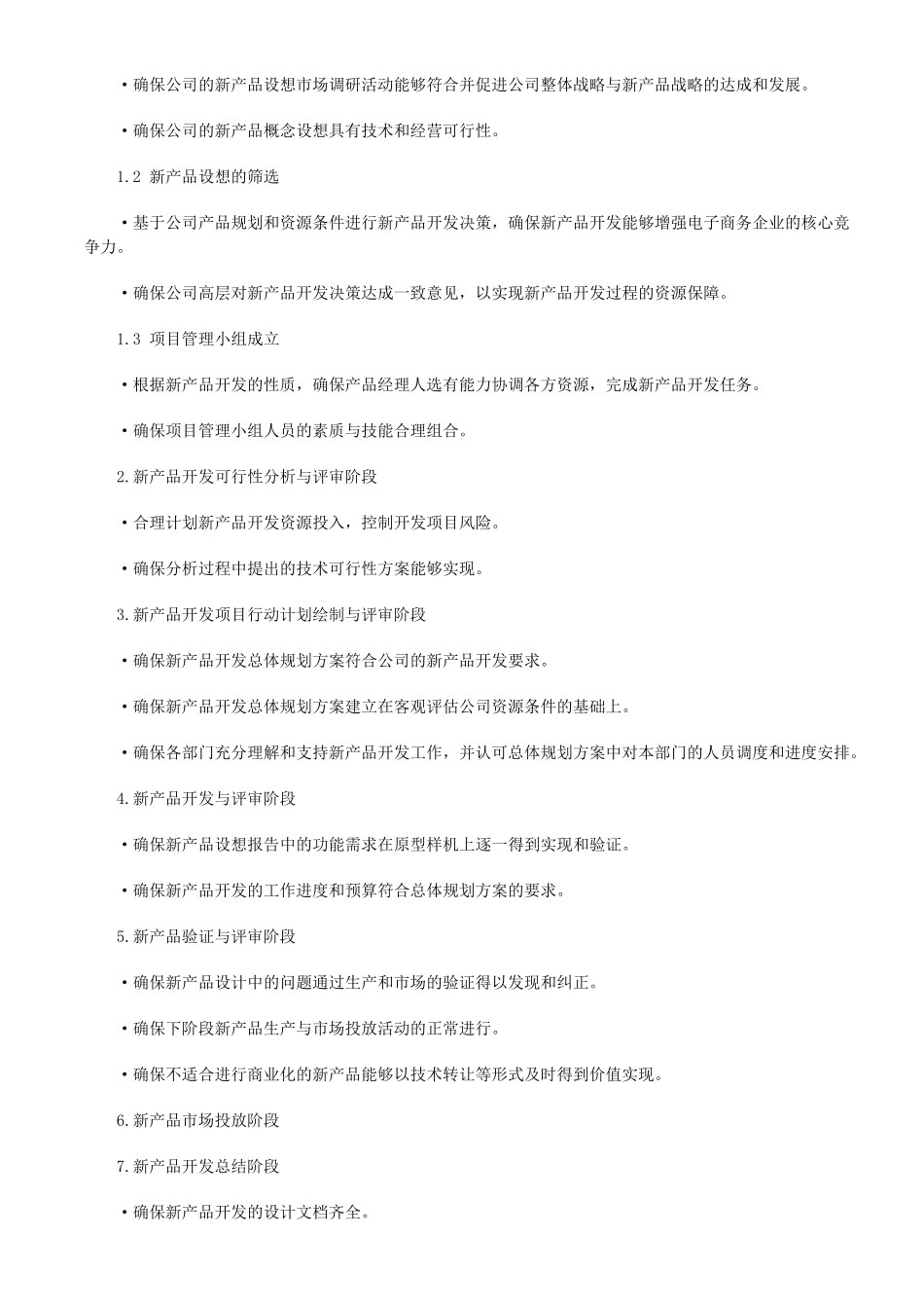 某企业的研发流程七阶段优化法_第2页