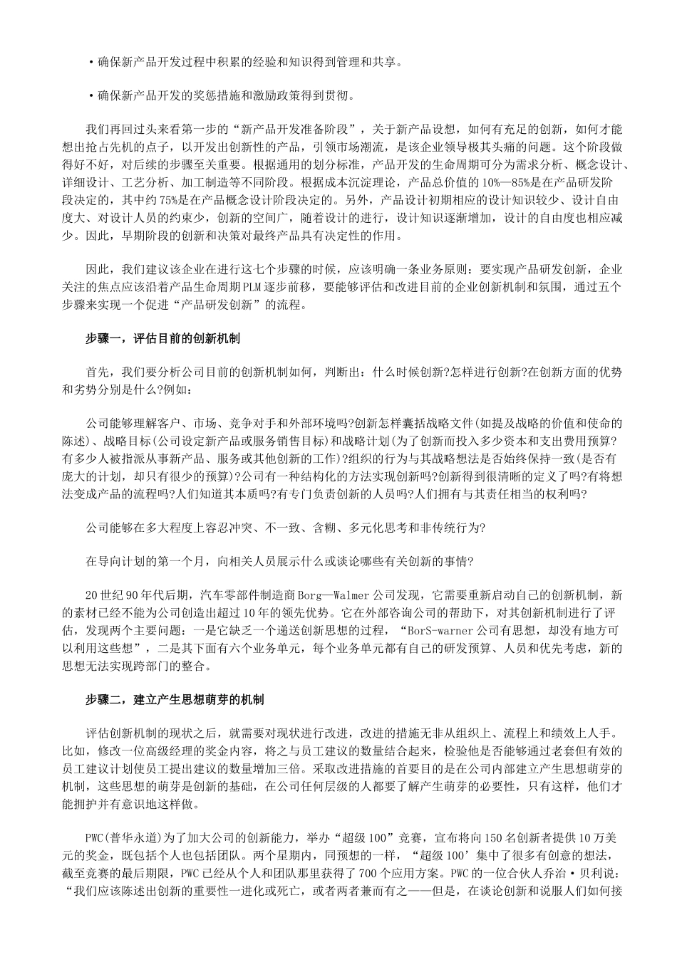 某企业的研发流程七阶段优化法_第3页