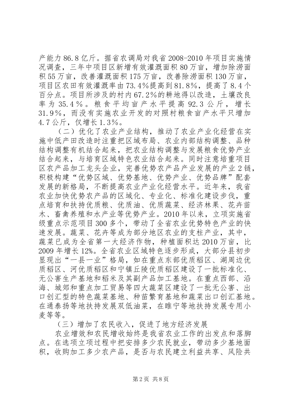 XX县区优势农产品生产基地建设项目可行性研究报告_第2页