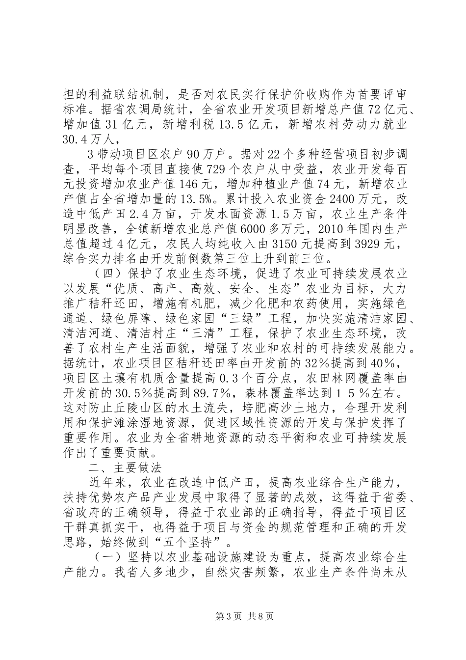 XX县区优势农产品生产基地建设项目可行性研究报告_第3页
