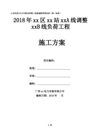 电力线路施工方案