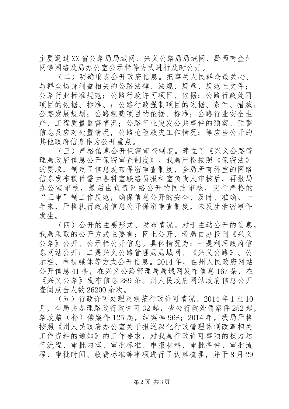 XX年公路管理局政府信息公开工作报告_第2页