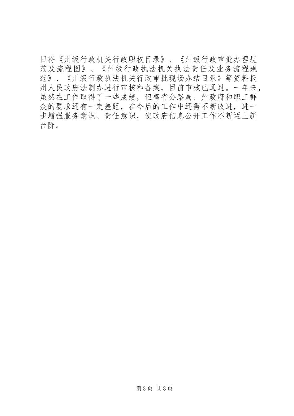 XX年公路管理局政府信息公开工作报告_第3页