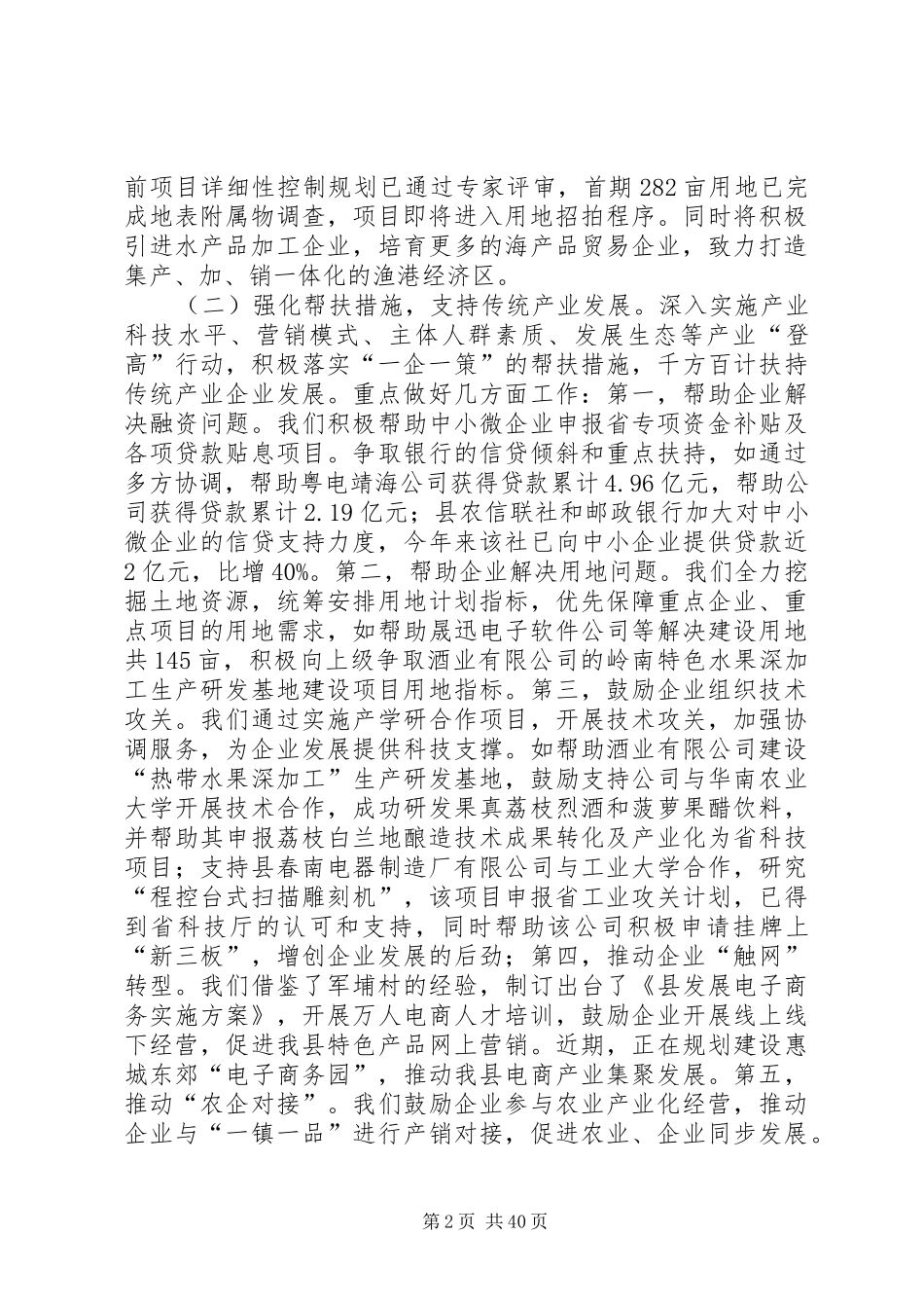 XX年经信局工作汇报10篇_第2页