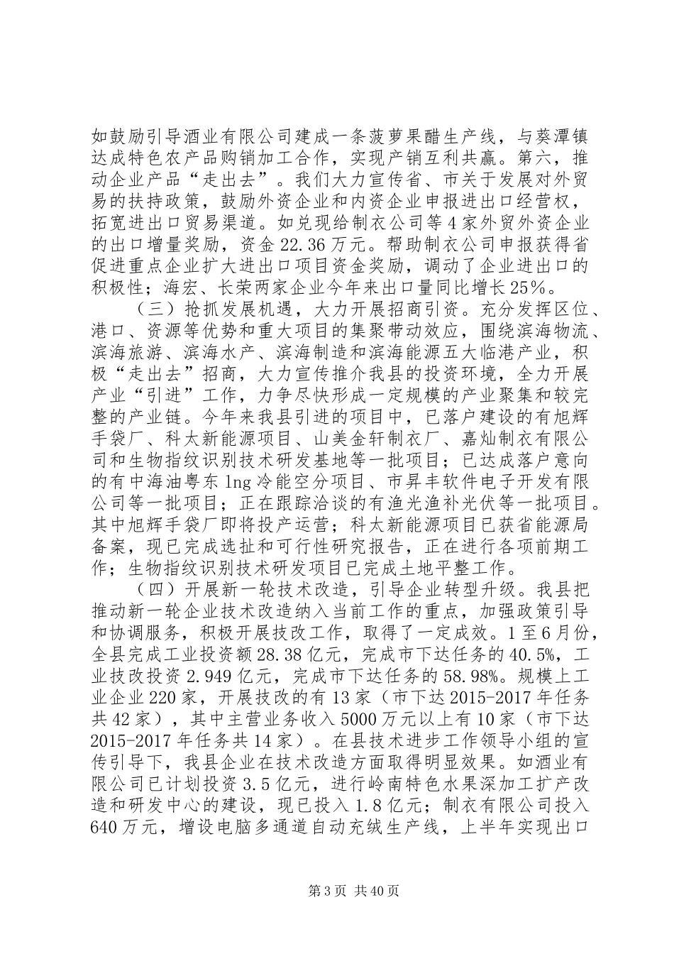 XX年经信局工作汇报10篇_第3页