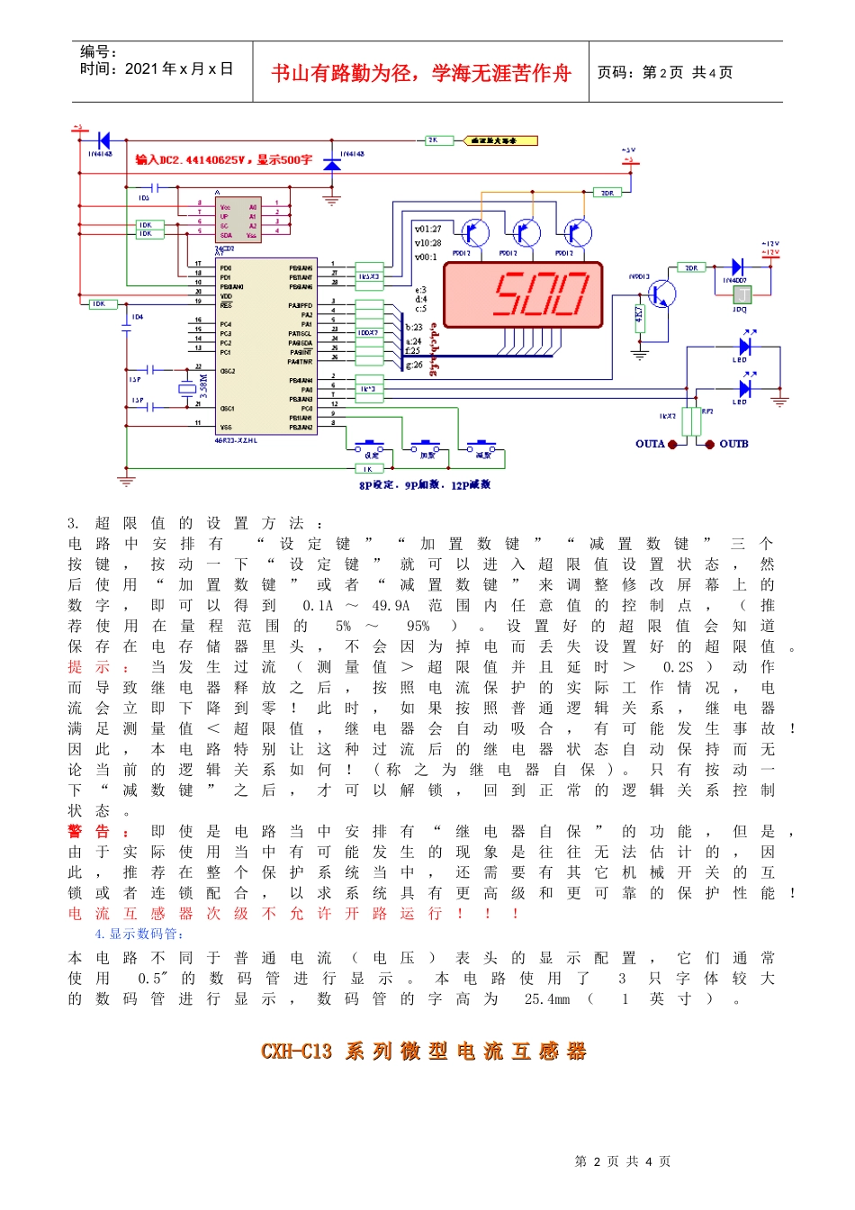 精密微型互感器应用实例精选-武汉楚信电子有限公司_第2页