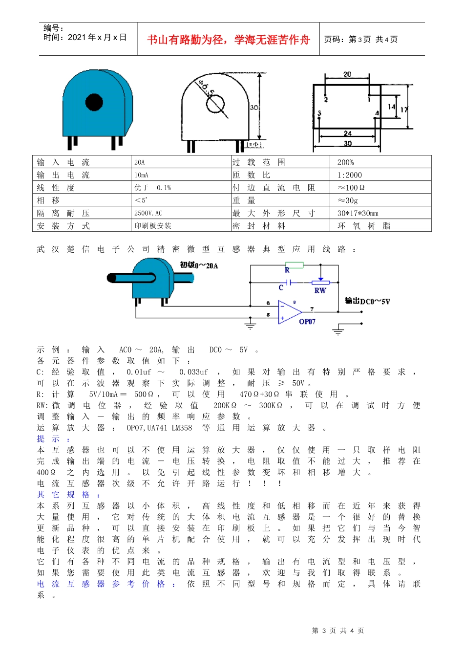 精密微型互感器应用实例精选-武汉楚信电子有限公司_第3页