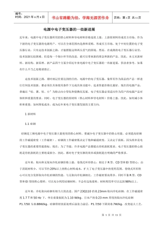 电子变压器的发展方向