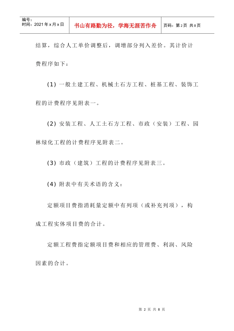 陕西省调整房屋建筑和市政基础设施工程量清单计价安全文明施工措施_第2页