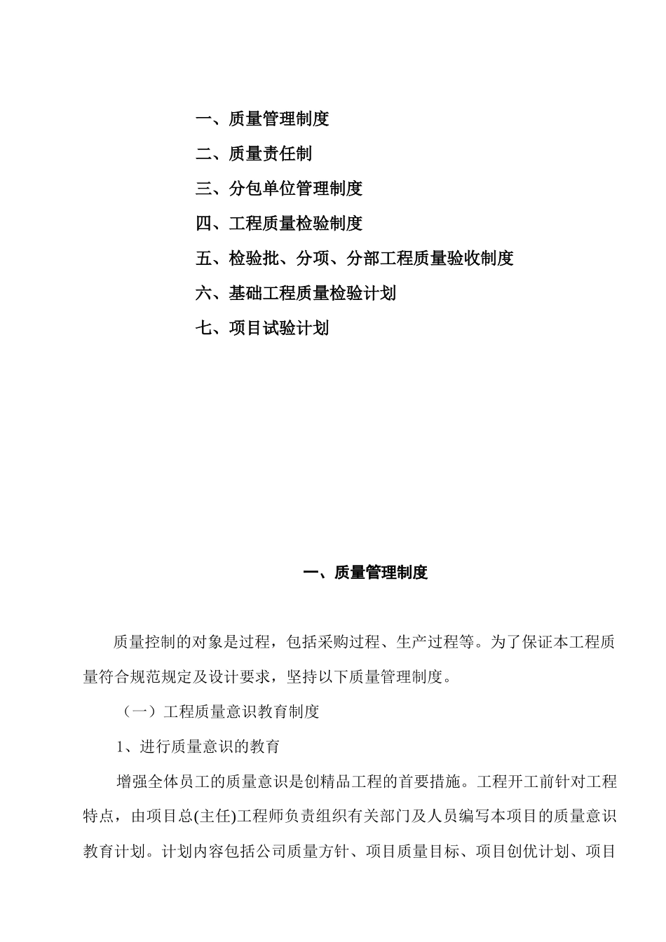 某教学楼工程质量检验制度汇编_第2页