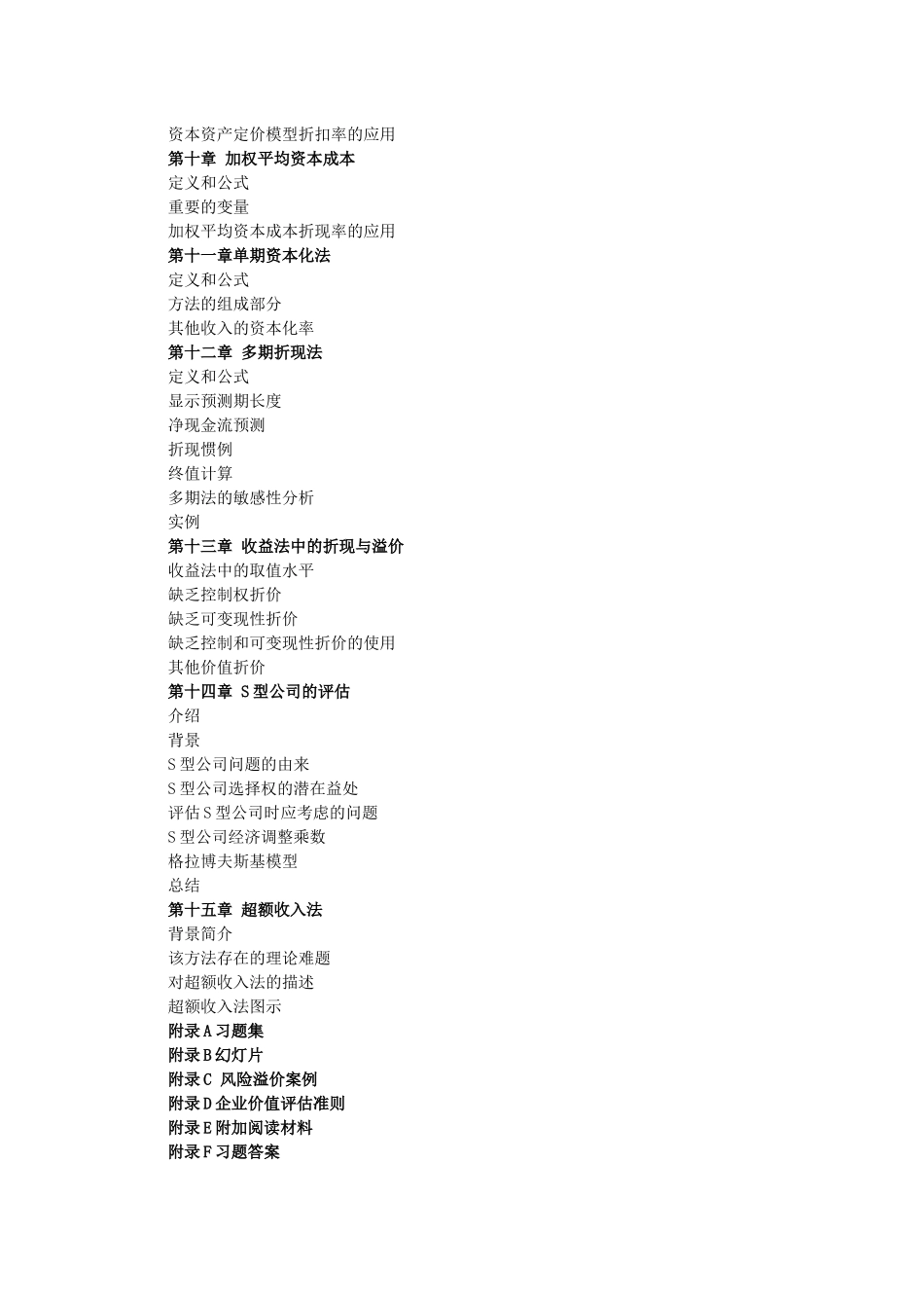 企业收益法详细概述_第3页