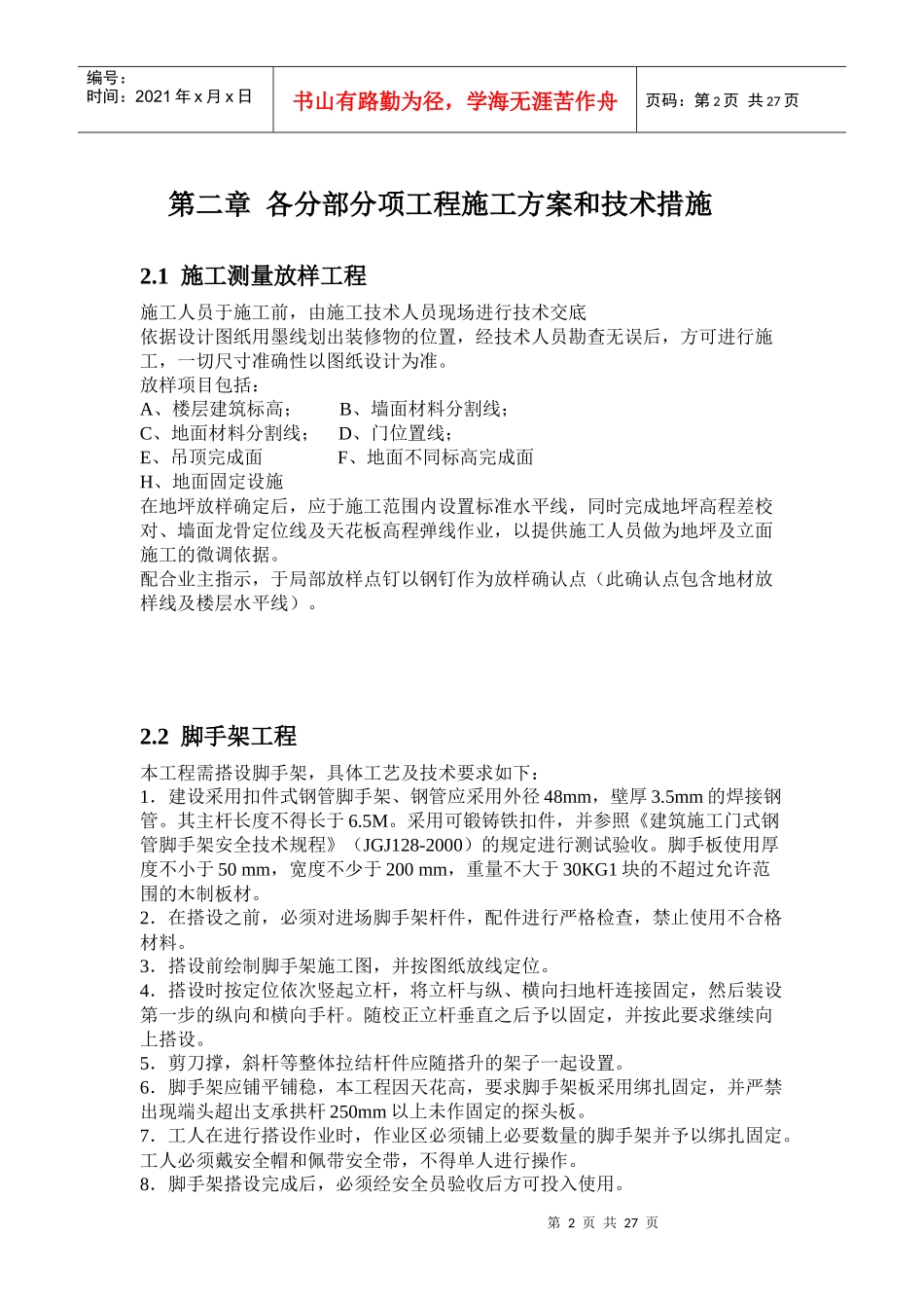 酒店大堂装潢施工组织设计_第2页