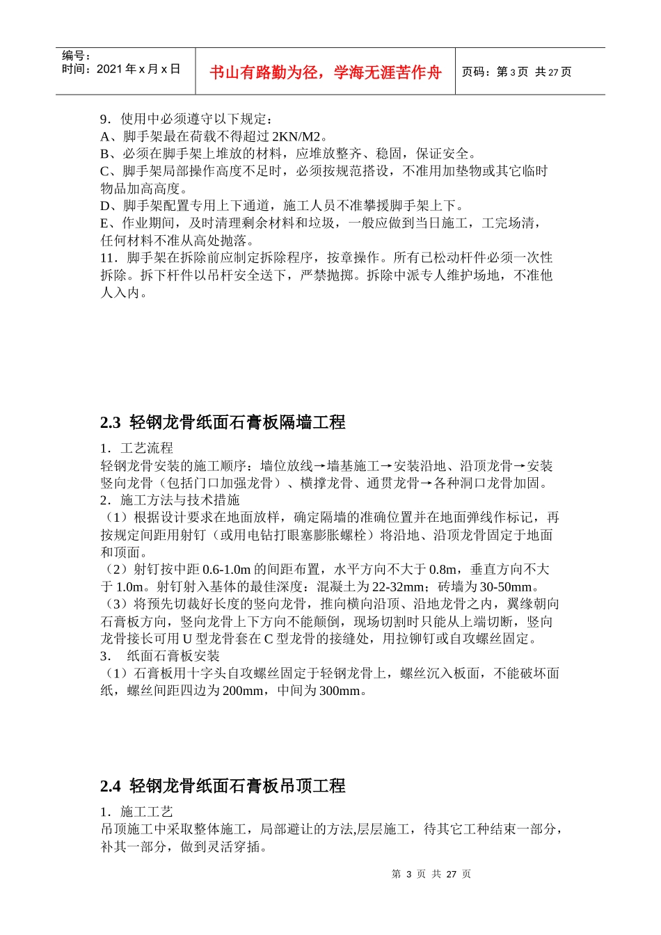 酒店大堂装潢施工组织设计_第3页