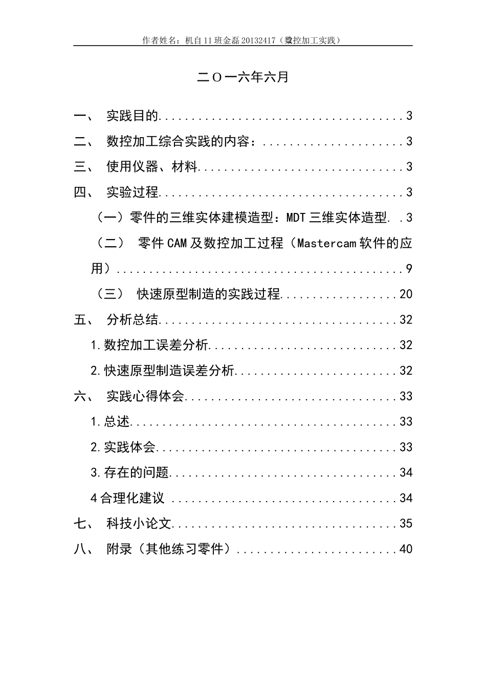 重大数控加工课程设计报告_第2页