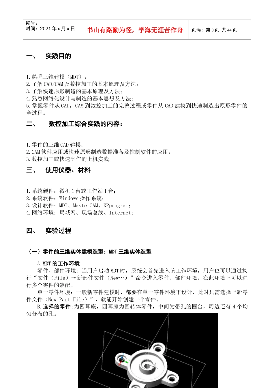 重大数控加工课程设计报告_第3页