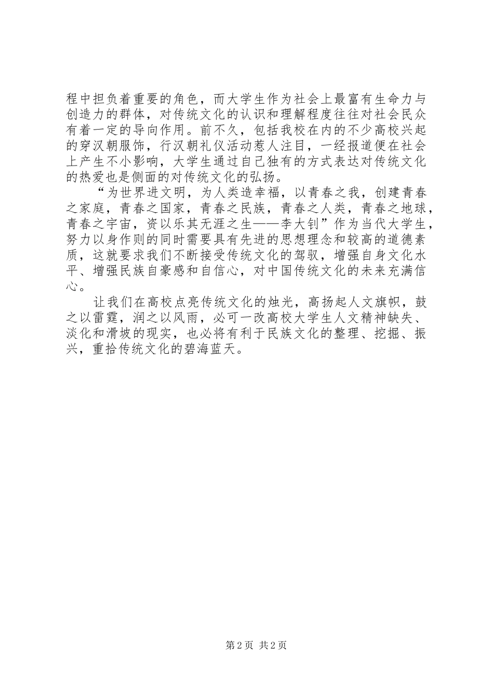 碧海社区文化建设报告_第2页