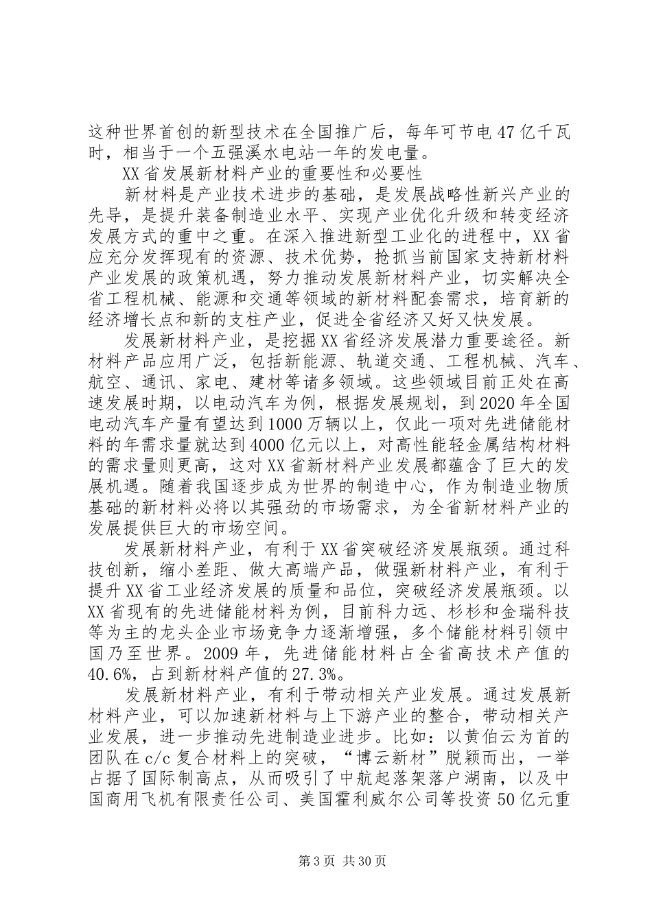 XX省新材料产业发展调研报告_第3页