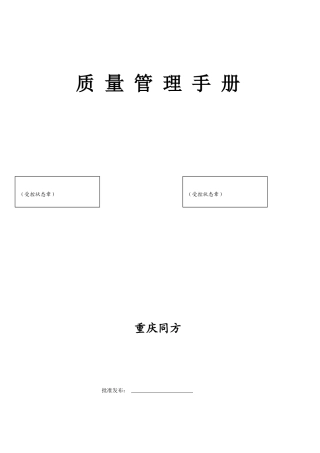 品质管理体系(最新完整版)