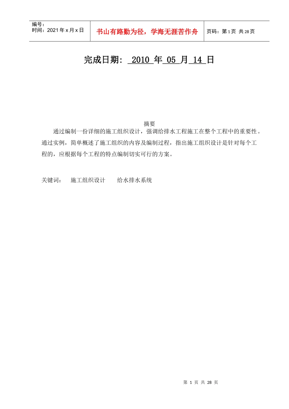 给排水施工组织设计毕业论文_第2页