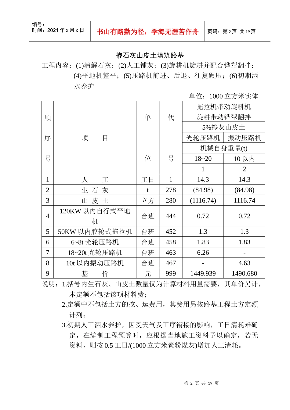 素粉煤灰填筑路基_第2页