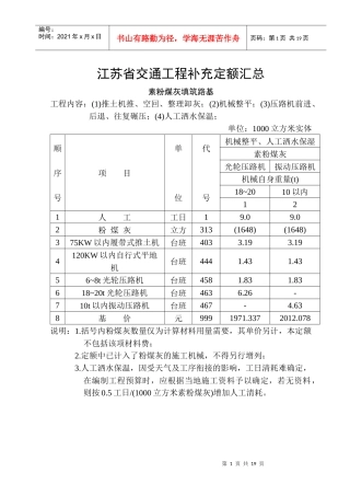 素粉煤灰填筑路基