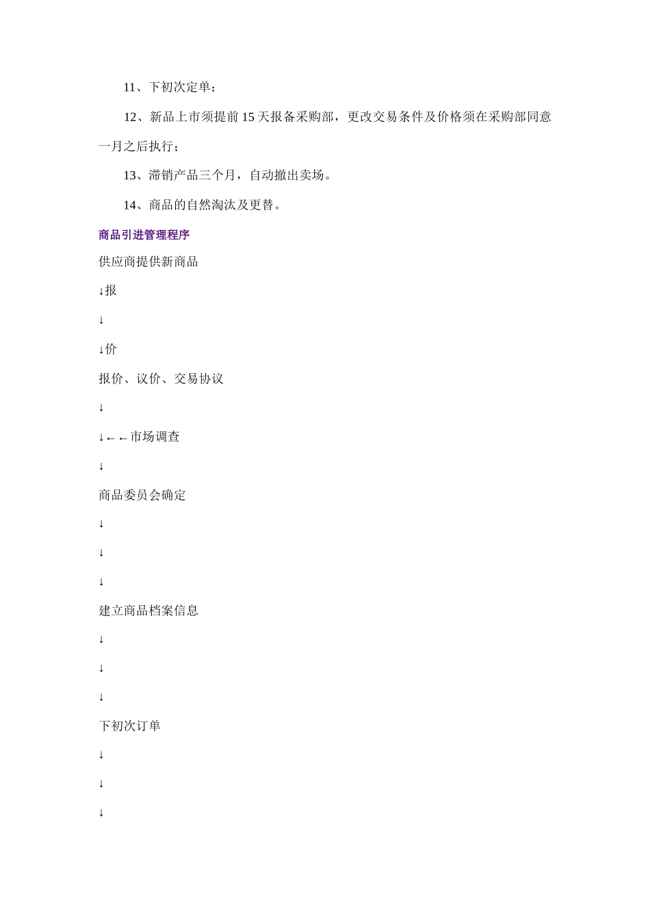 零售业采购管理知识讲义_第2页