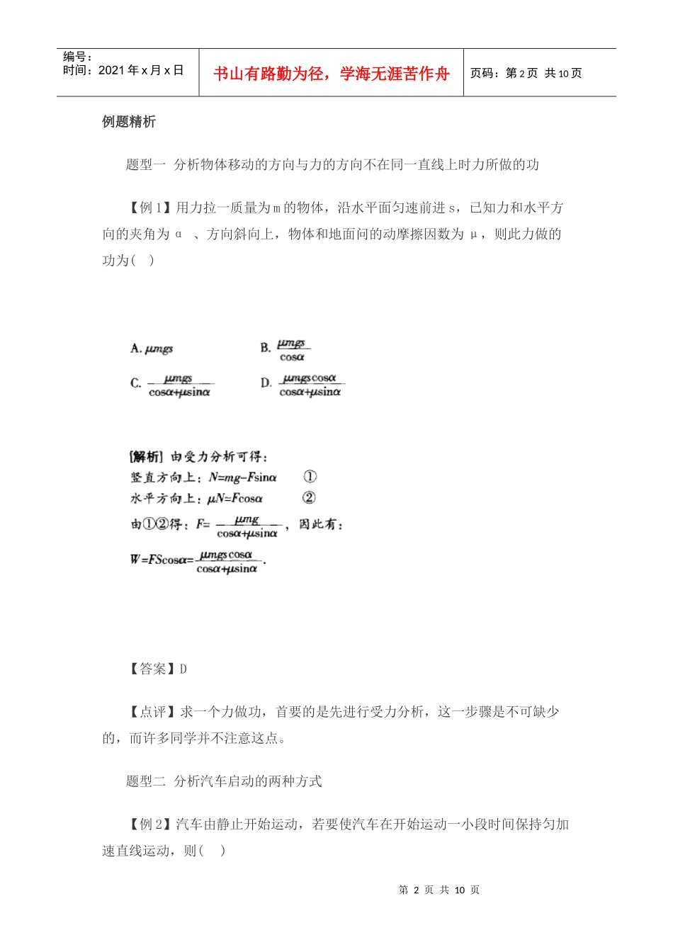 高中物理力学和电磁学系统复习之六机械能和能源_第2页