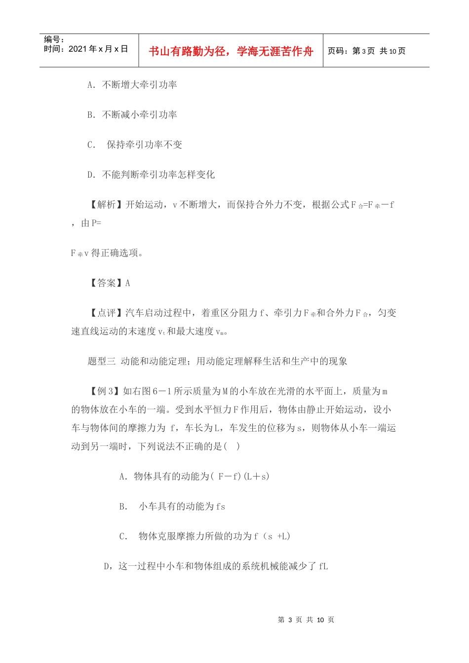 高中物理力学和电磁学系统复习之六机械能和能源_第3页