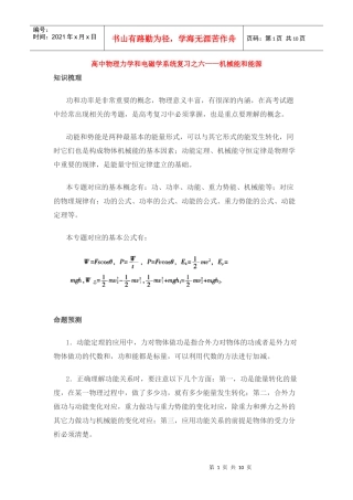 高中物理力学和电磁学系统复习之六机械能和能源