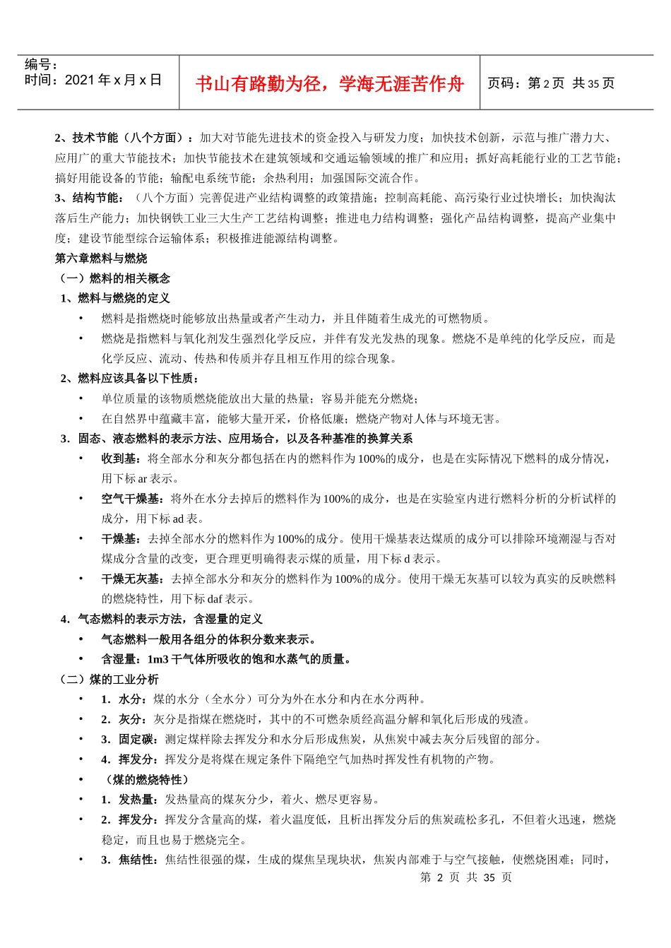 能源管理师培训_第2页