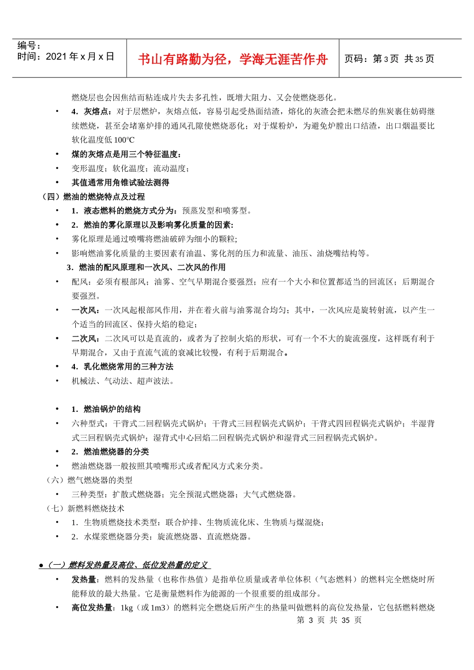 能源管理师培训_第3页