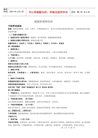 能源管理师培训