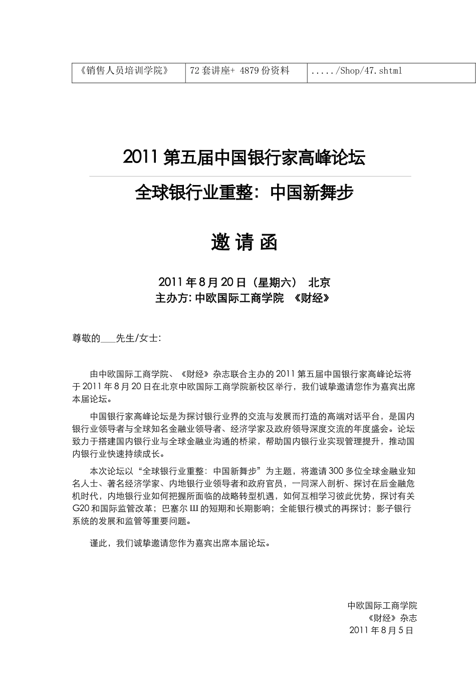某银行家高峰论坛全球银行业重整_第2页