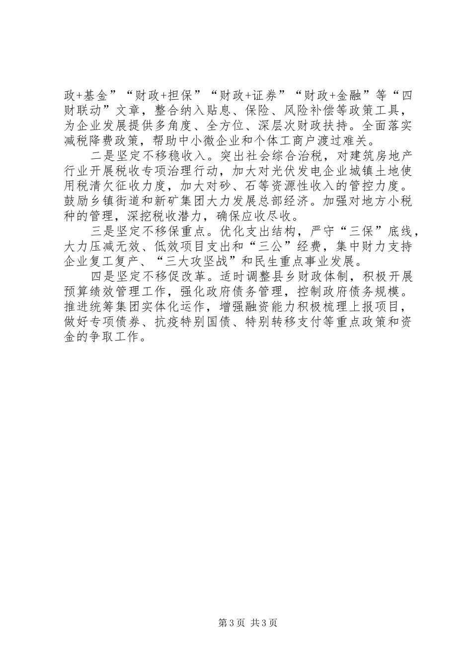 财政局“六稳”“六保”工作情况汇报_第3页