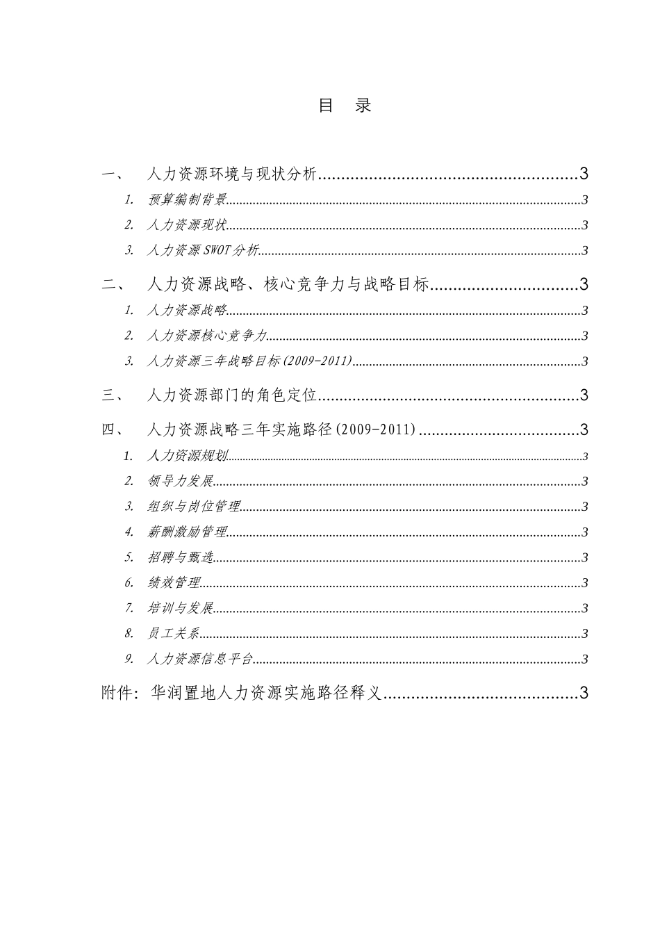 某地产人力资源预算(定稿)_第3页