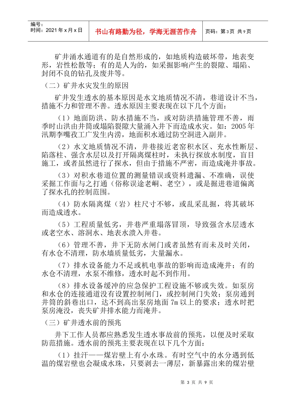 矿井水害防治_第3页