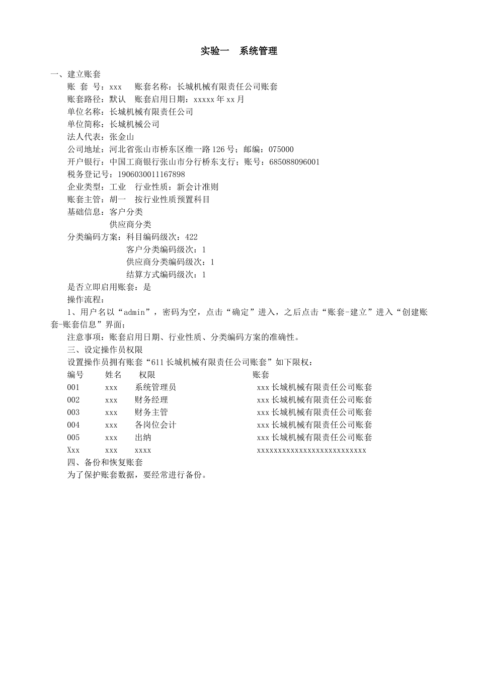 会计电算化实训案例指导教程(修改稿)_第2页