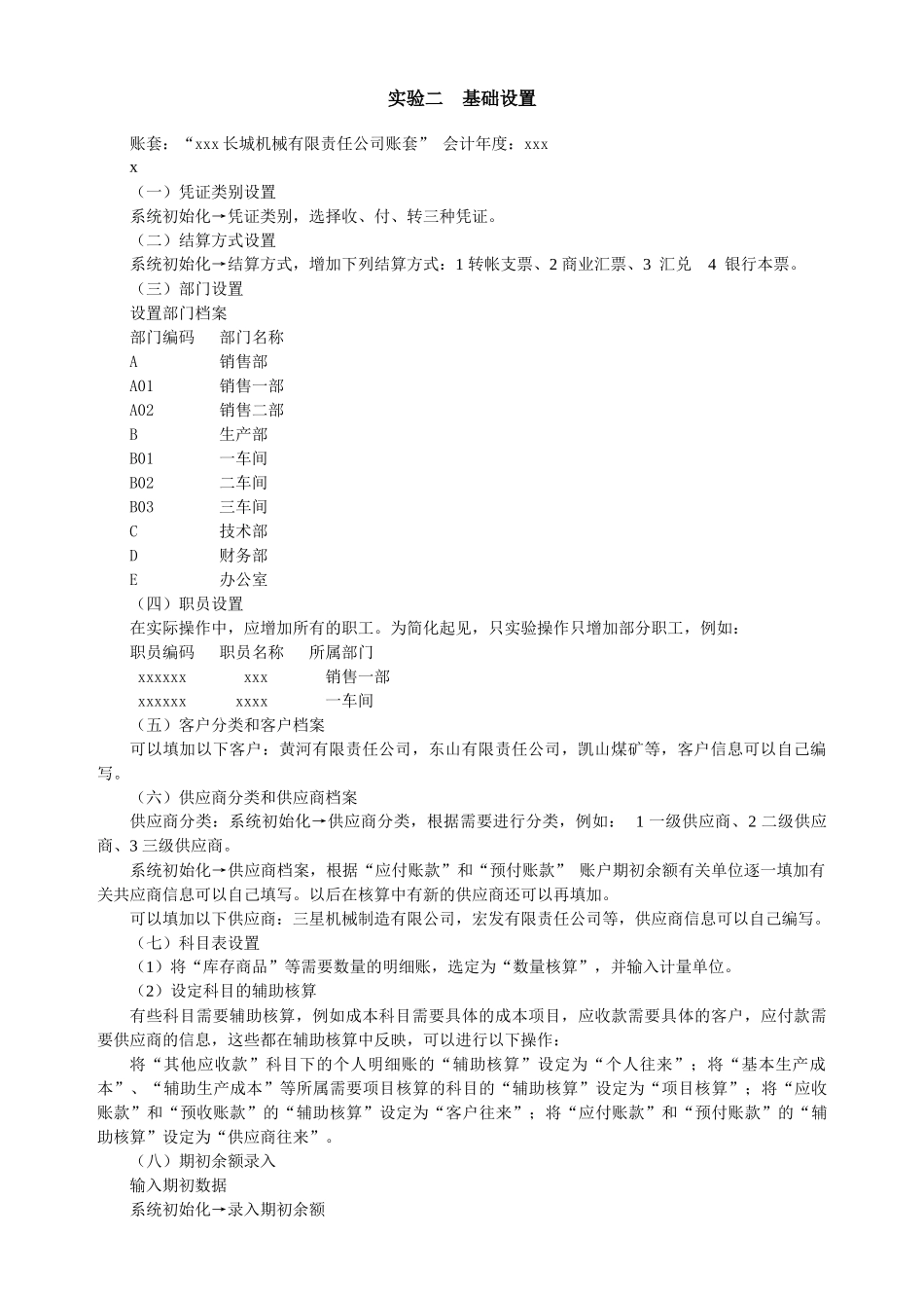 会计电算化实训案例指导教程(修改稿)_第3页