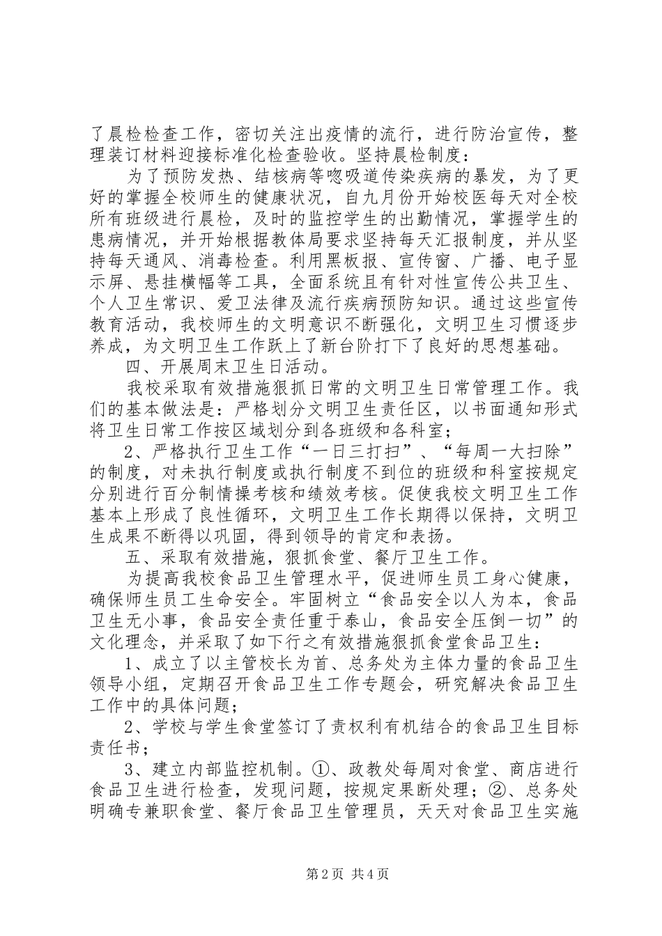 XX市第十二中学爱国卫生活动汇报_第2页