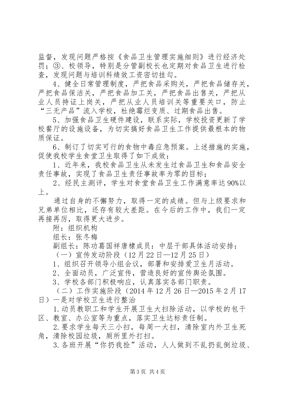 XX市第十二中学爱国卫生活动汇报_第3页