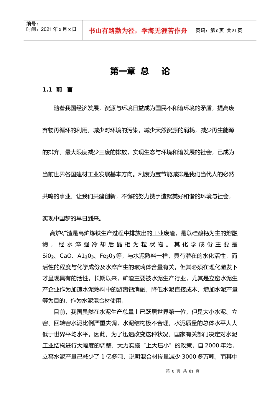 紫江矿渣微粉第一章总论(1)_第1页