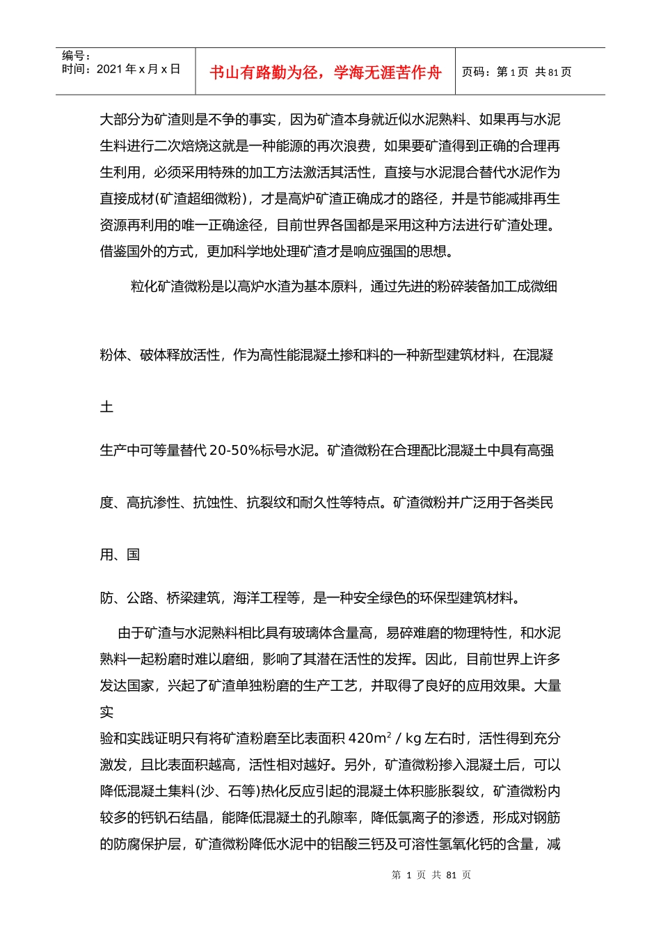 紫江矿渣微粉第一章总论(1)_第2页