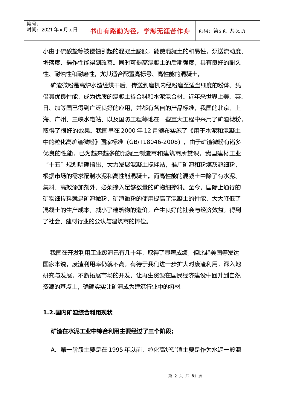 紫江矿渣微粉第一章总论(1)_第3页