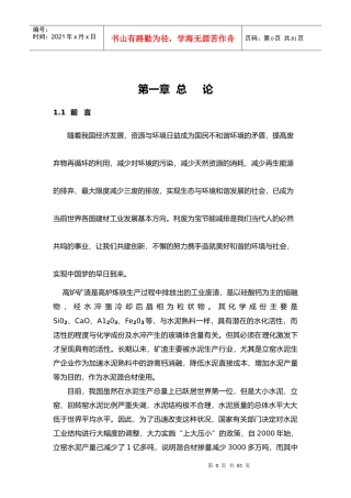 紫江矿渣微粉第一章总论(1)